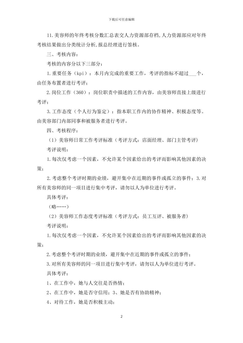 美容师绩效考核方案_第2页