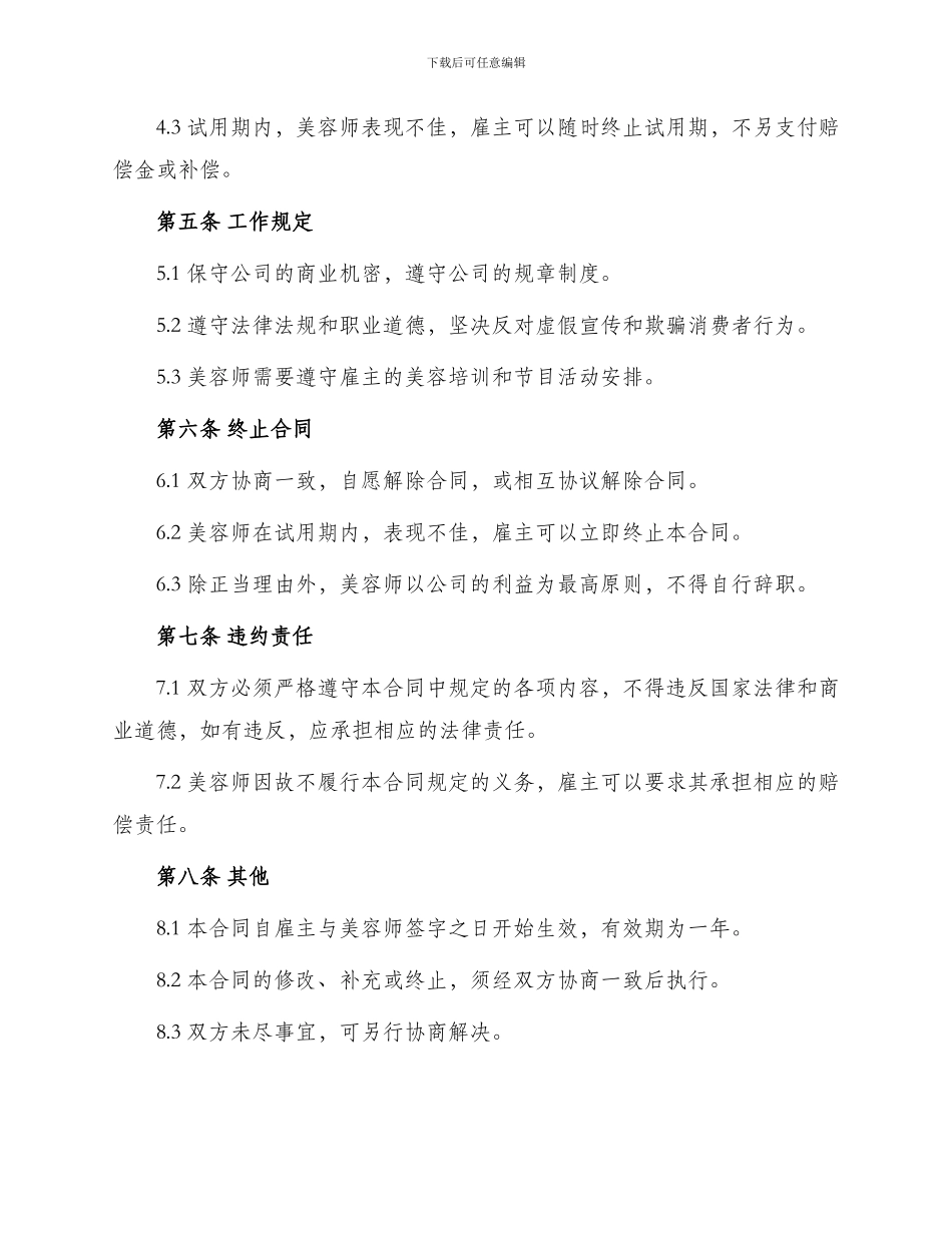 美容师聘用标准合同_第2页