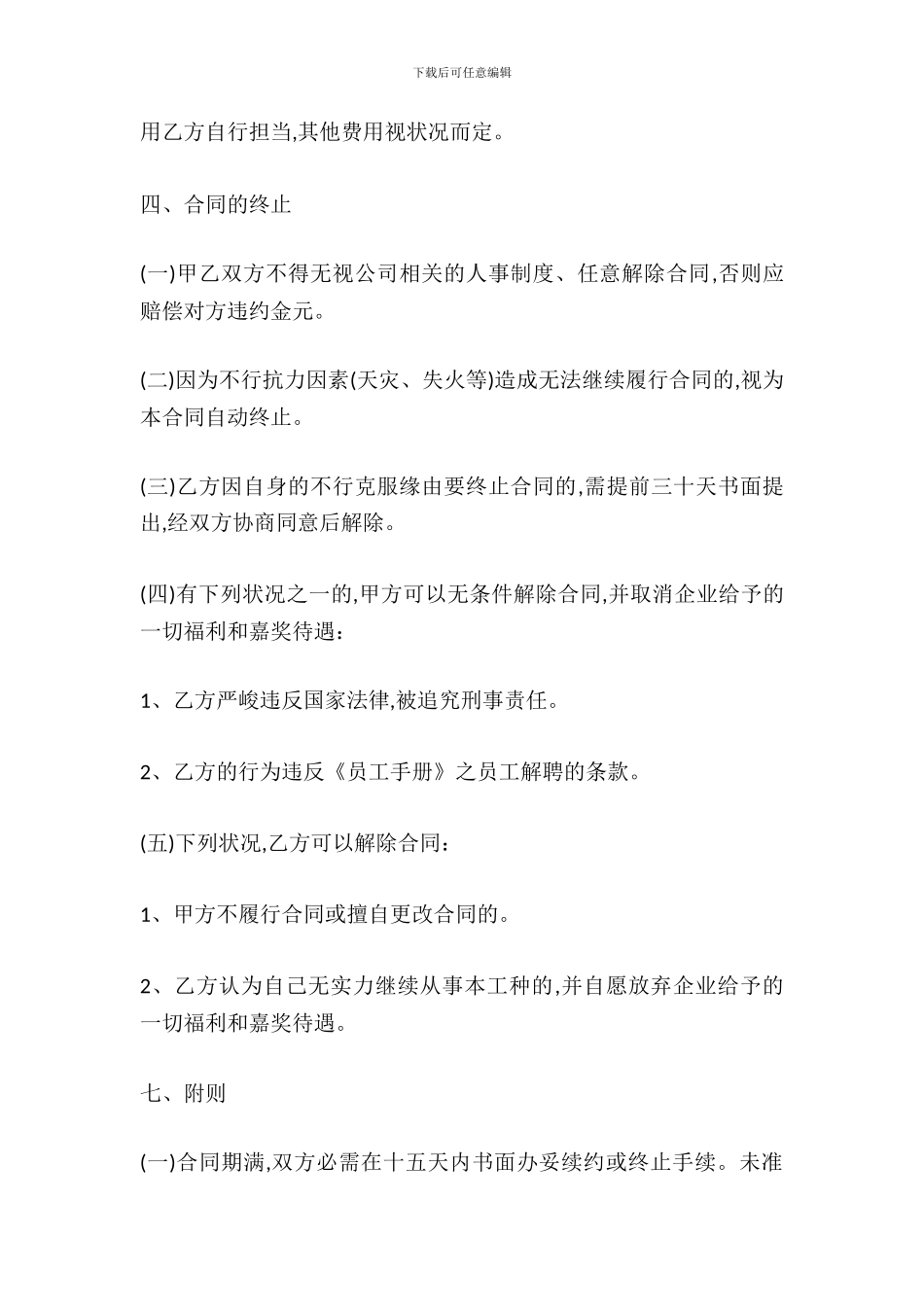 美容店用工合同范本_第3页