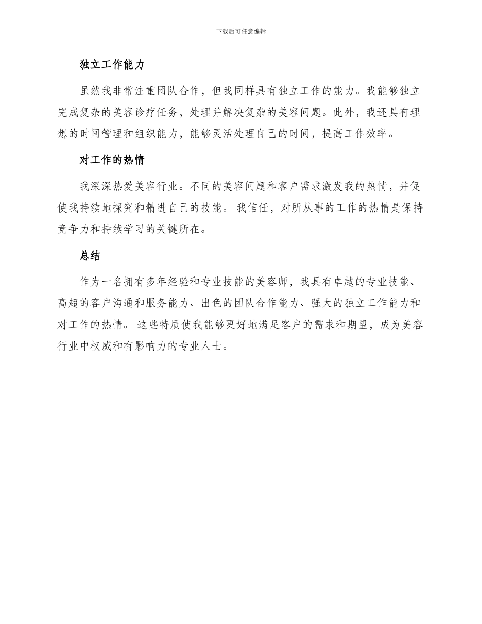 美容师简历自我评价_第2页