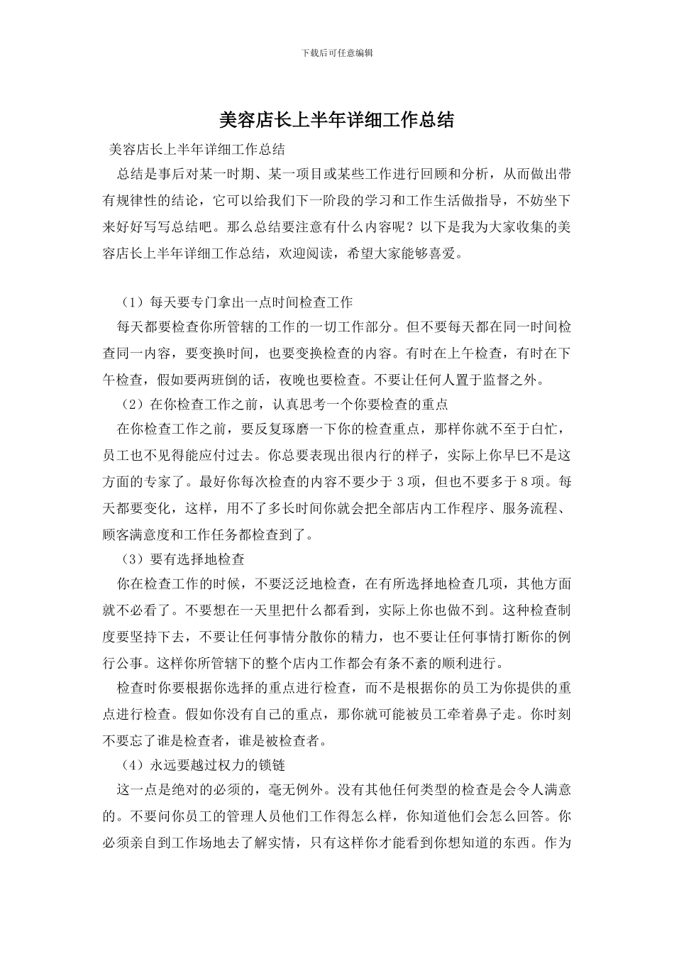 美容店长上半年详细工作总结_第1页