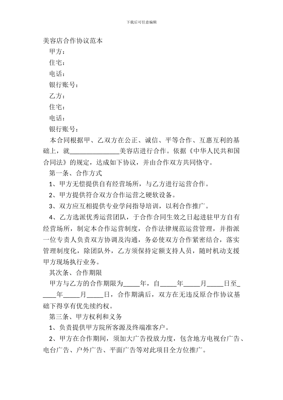 美容店合作协议范本_第2页