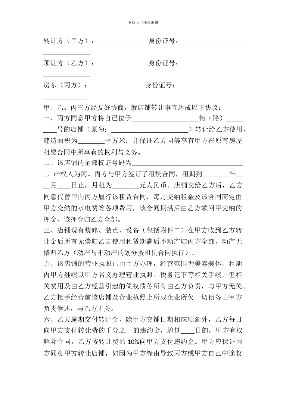 美容店租赁合同_第2页