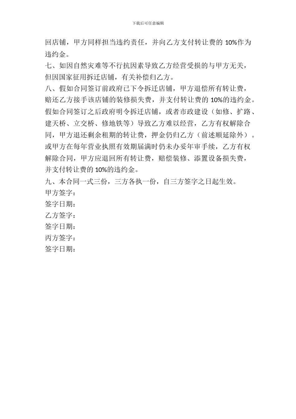 美容店租赁合同_第3页