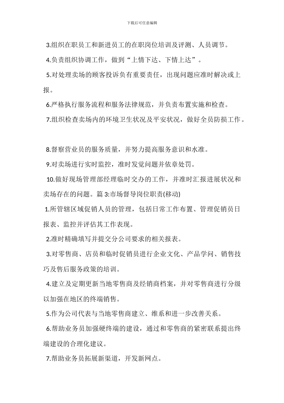 美容督导岗位职责_第2页