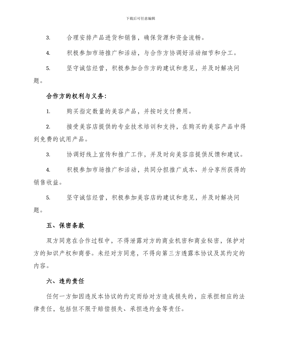 美容店项目合作协议_第2页