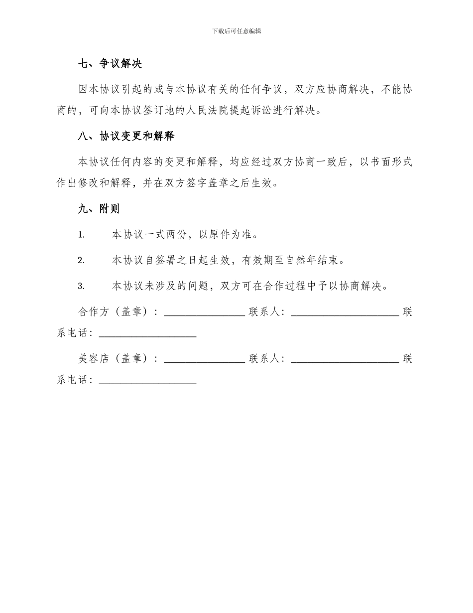 美容店项目合作协议_第3页