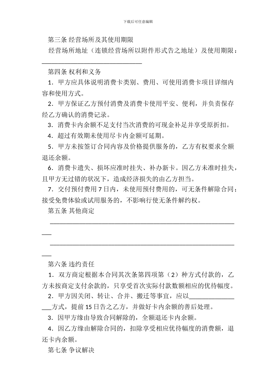 美容美发业预付消费合同_第3页