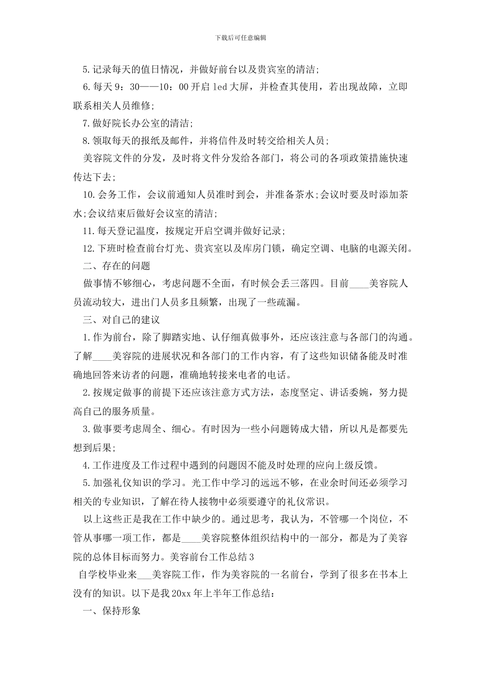 美容前台工作总结_第3页