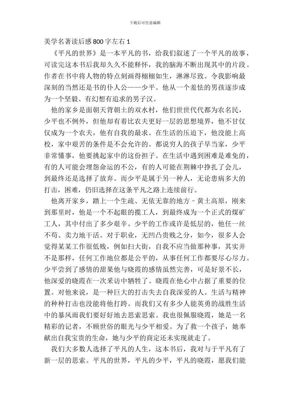 美学名著读后感800字左右5篇_第2页