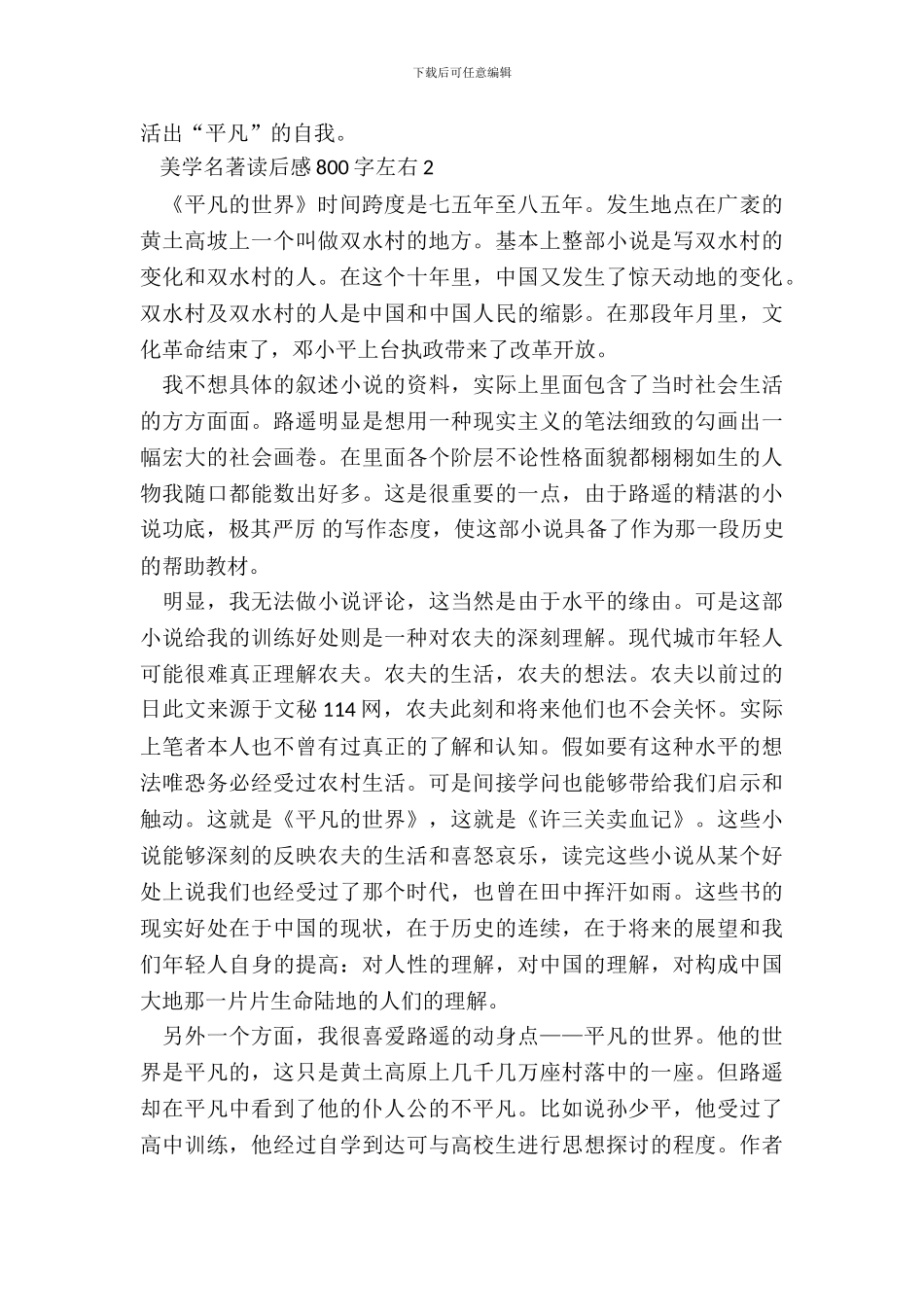 美学名著读后感800字左右5篇_第3页