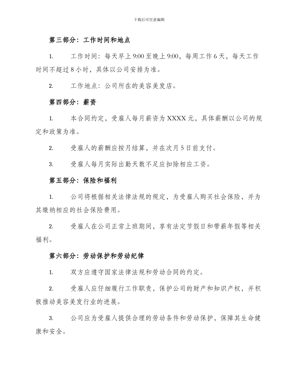 美容美发行业劳动合同_第2页