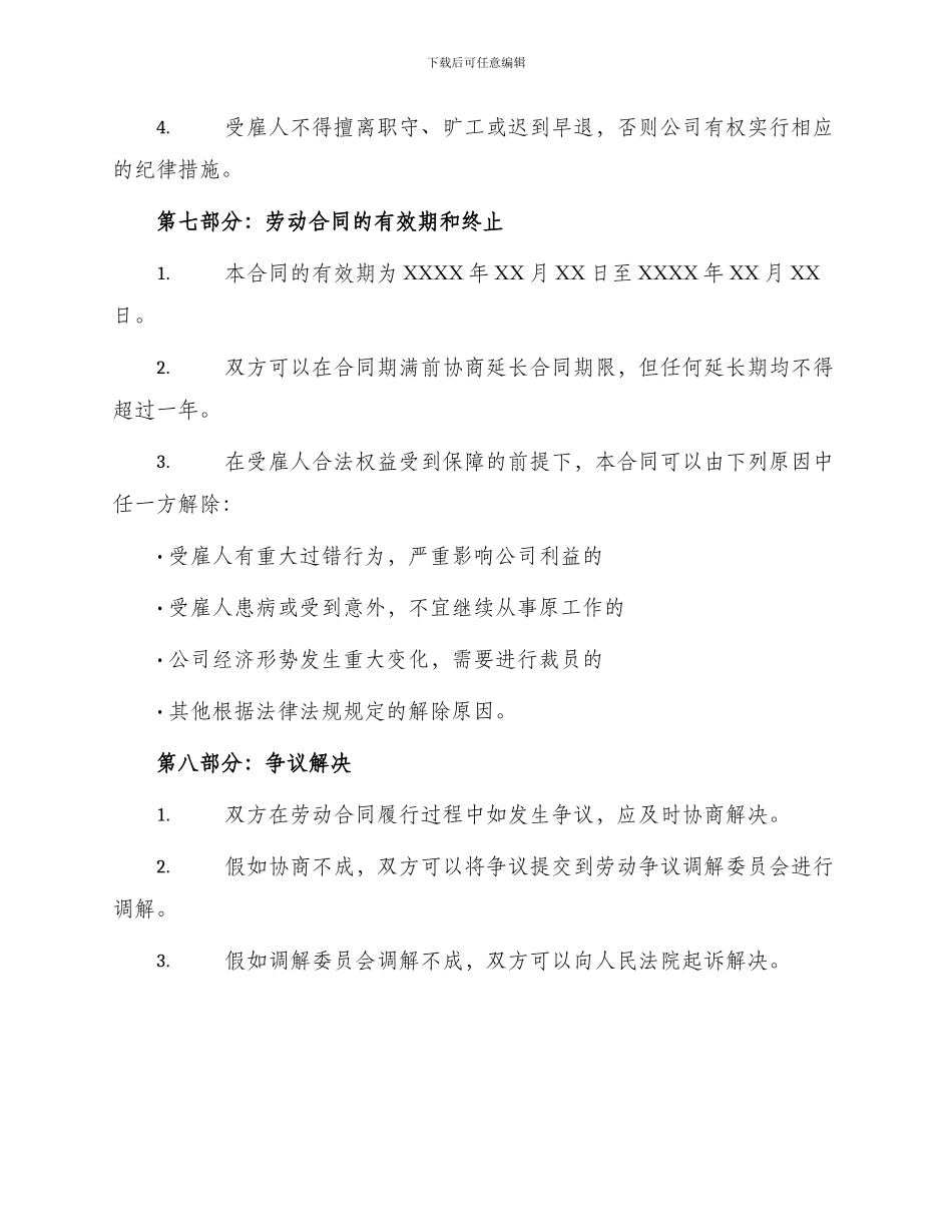 美容美发行业劳动合同_第3页