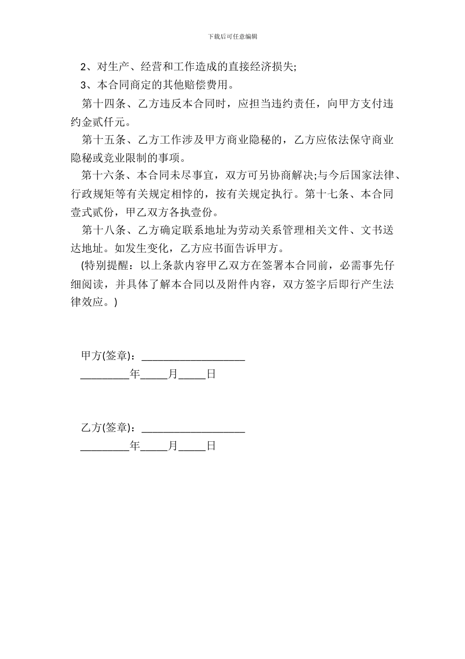 美容美发行业劳动合同_第3页