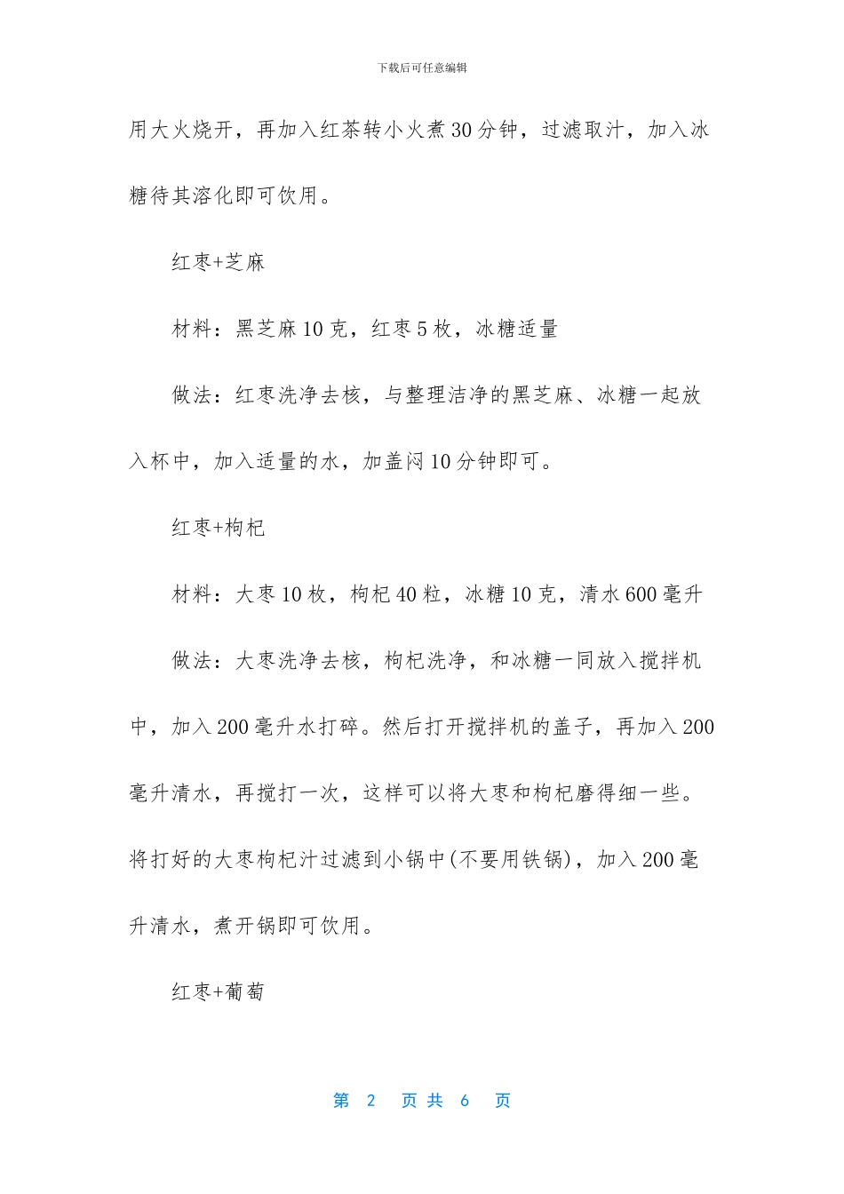 美容养颜茶配方大全_第2页