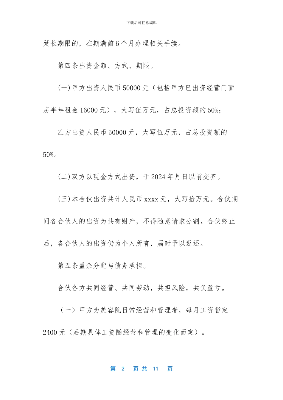 美容院三人合伙协议书_第2页