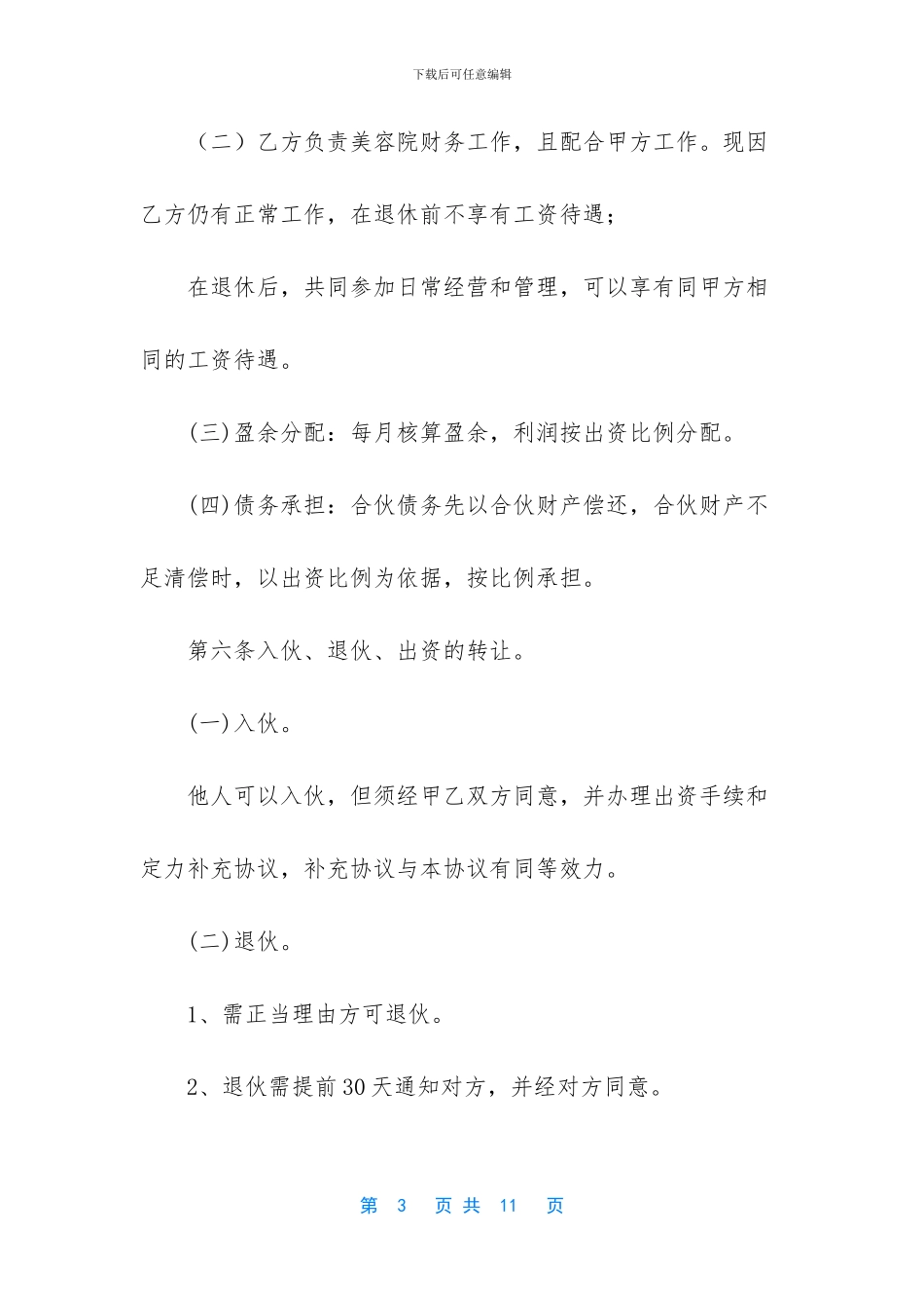 美容院三人合伙协议书_第3页