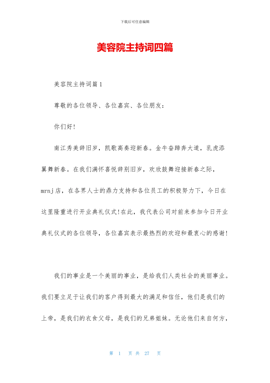 美容院主持词四篇_第1页