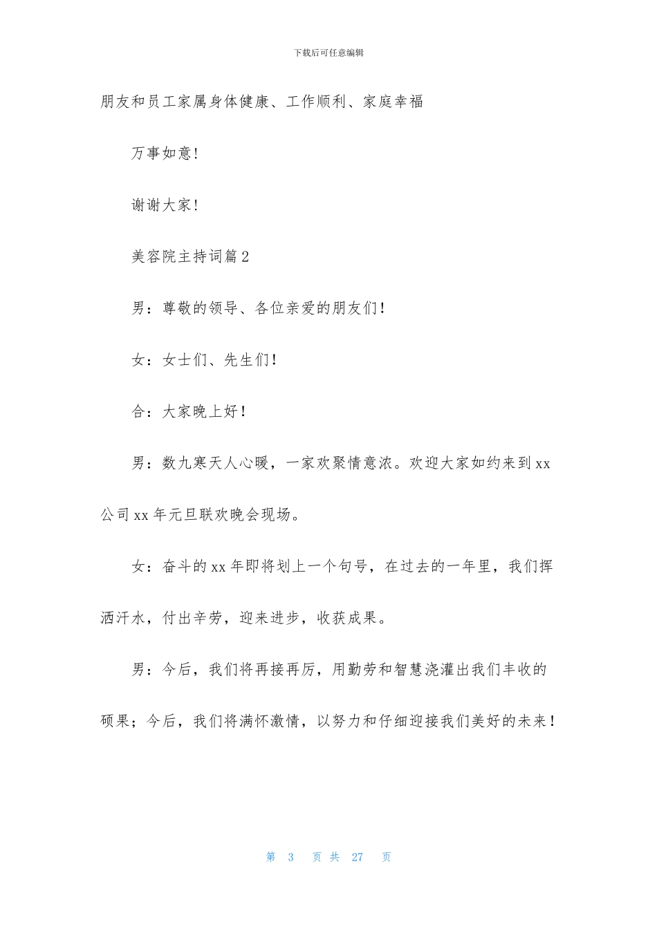 美容院主持词四篇_第3页