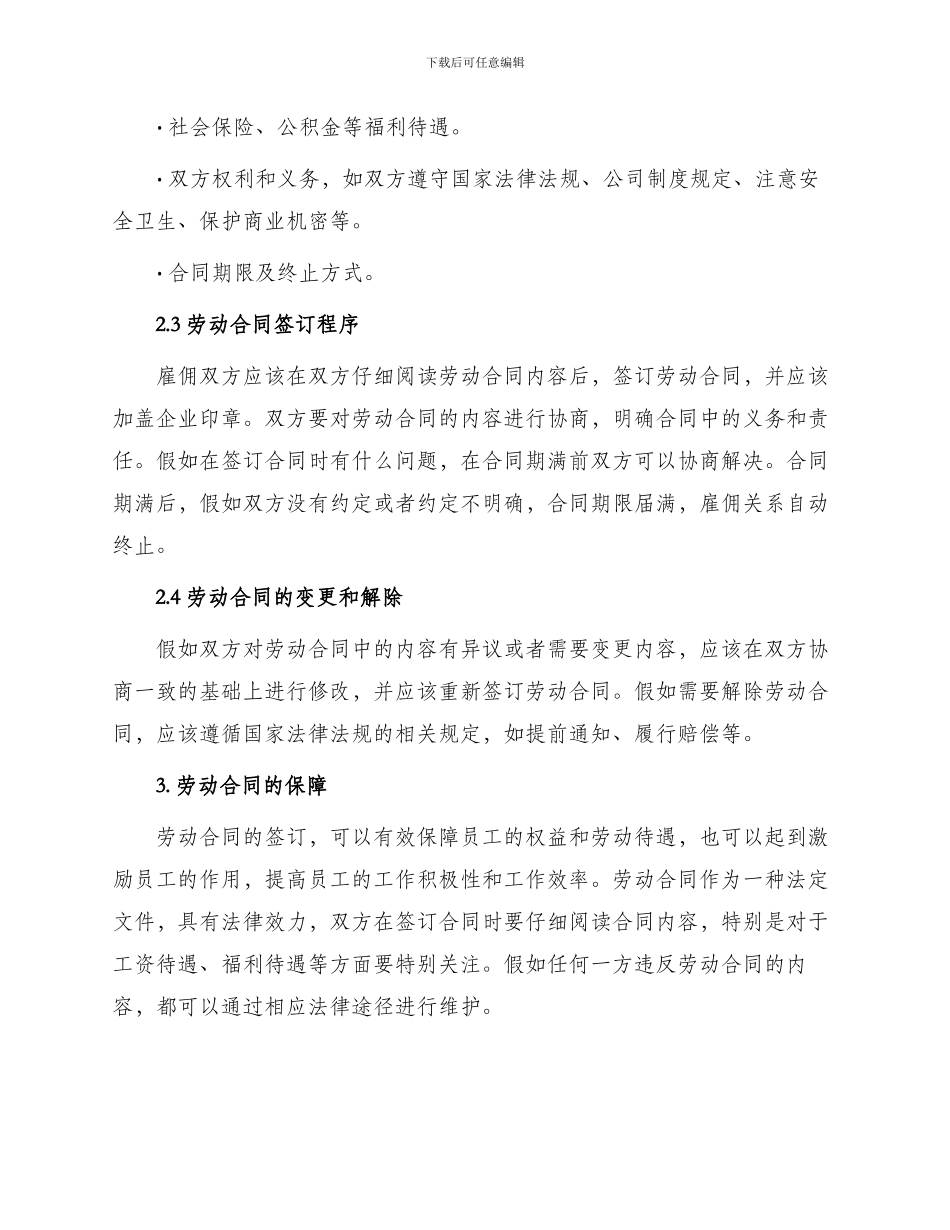 美容院劳动合同_第2页