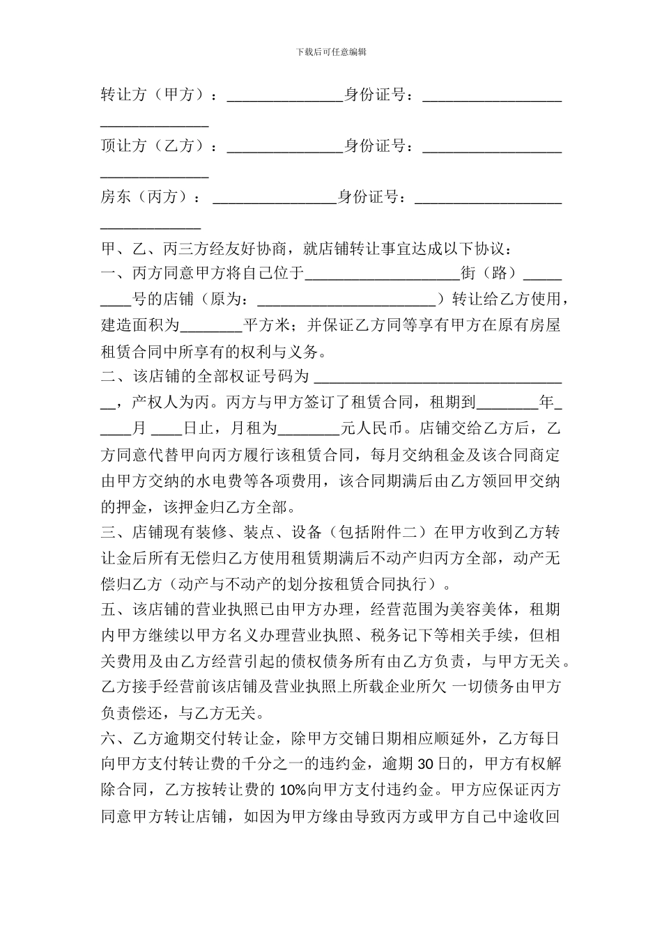 美容院出租合同范本_第2页