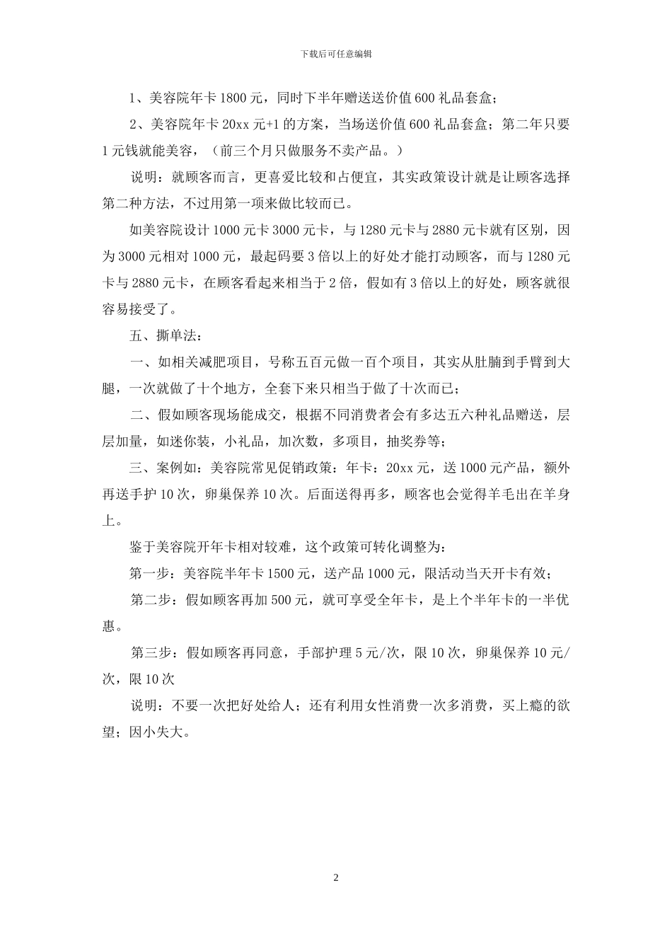 美容院促销的活动方案范文_第2页