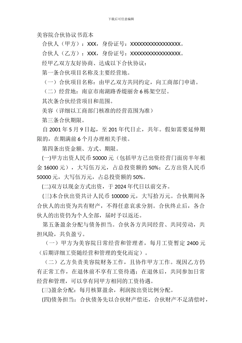 美容院合伙协议书范本_第2页