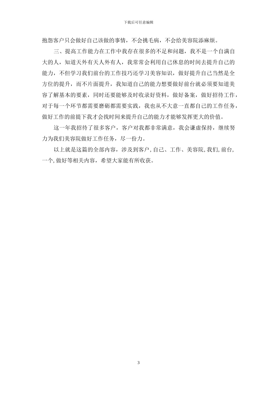 美容院前台个人年终工作总结年终工作总结_第3页