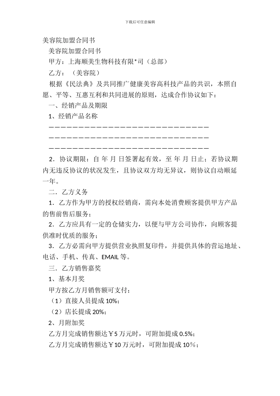 美容院加盟合同书_第2页