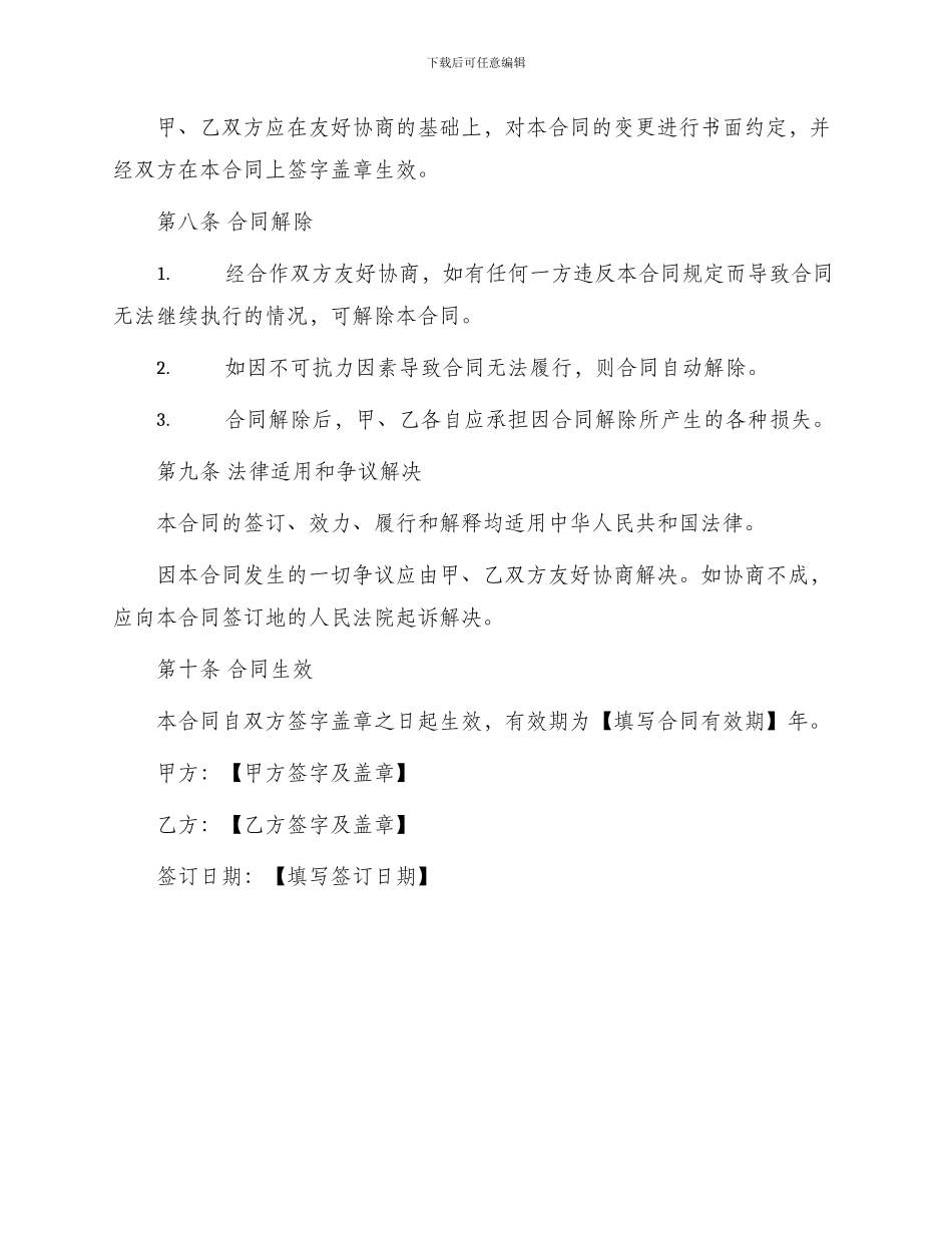 美容院合伙合作合同_第3页