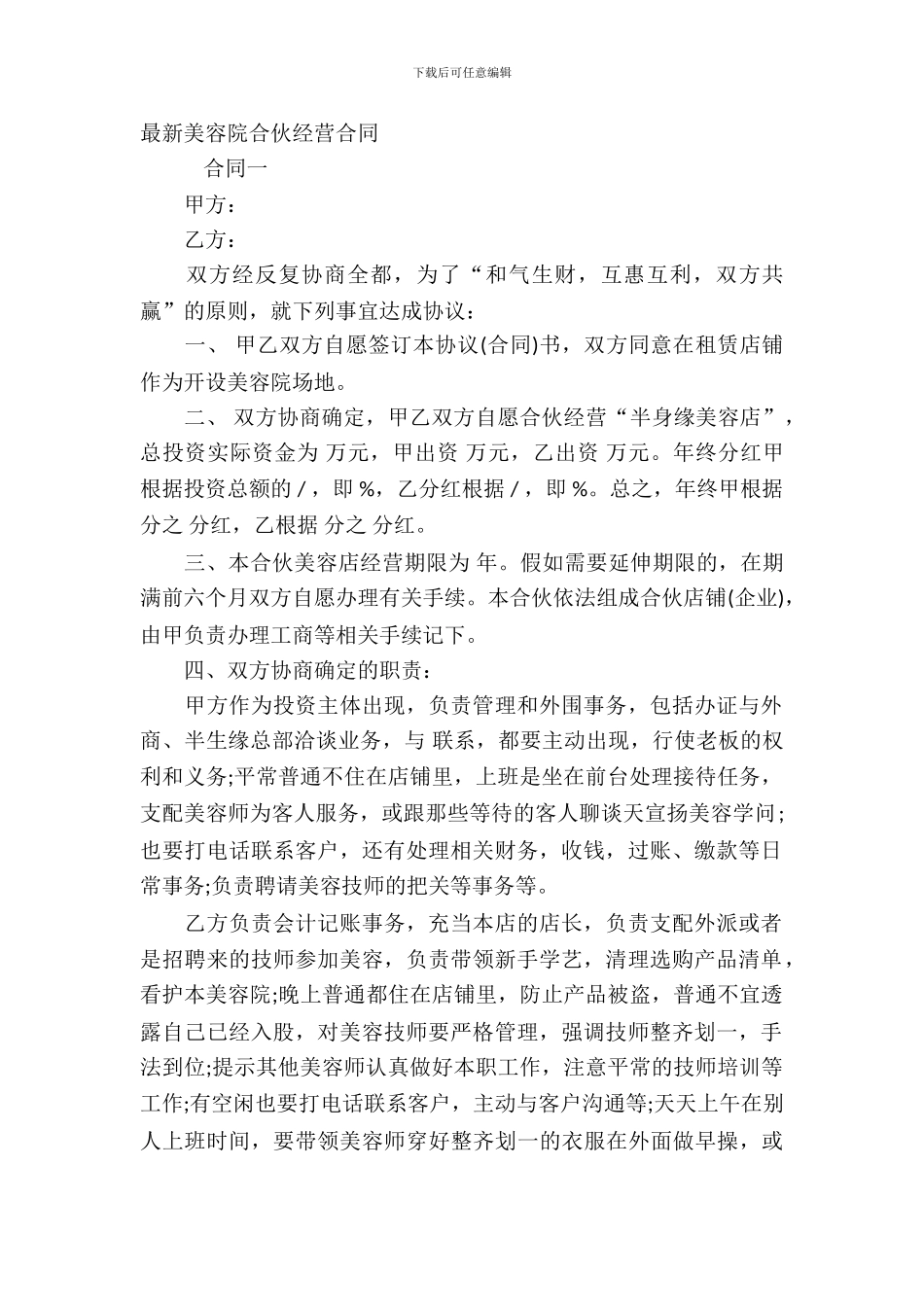 美容院合伙经营合同_第2页