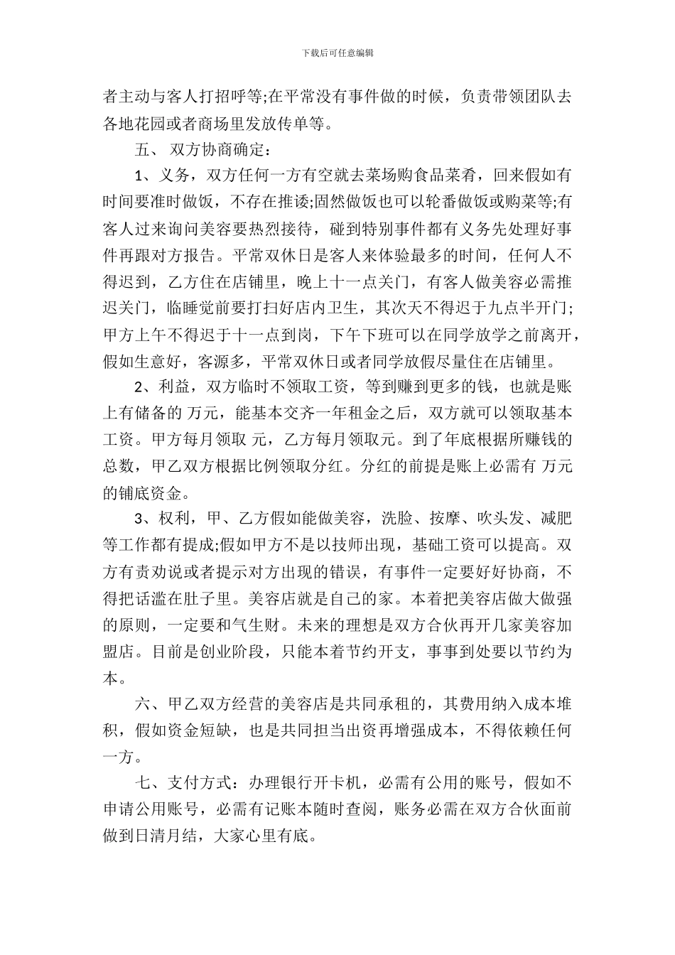 美容院合伙经营合同_第3页