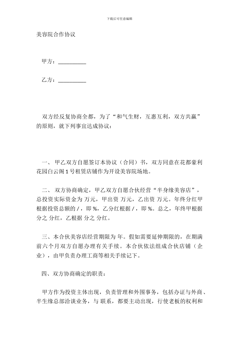 美容院合作协议_第2页