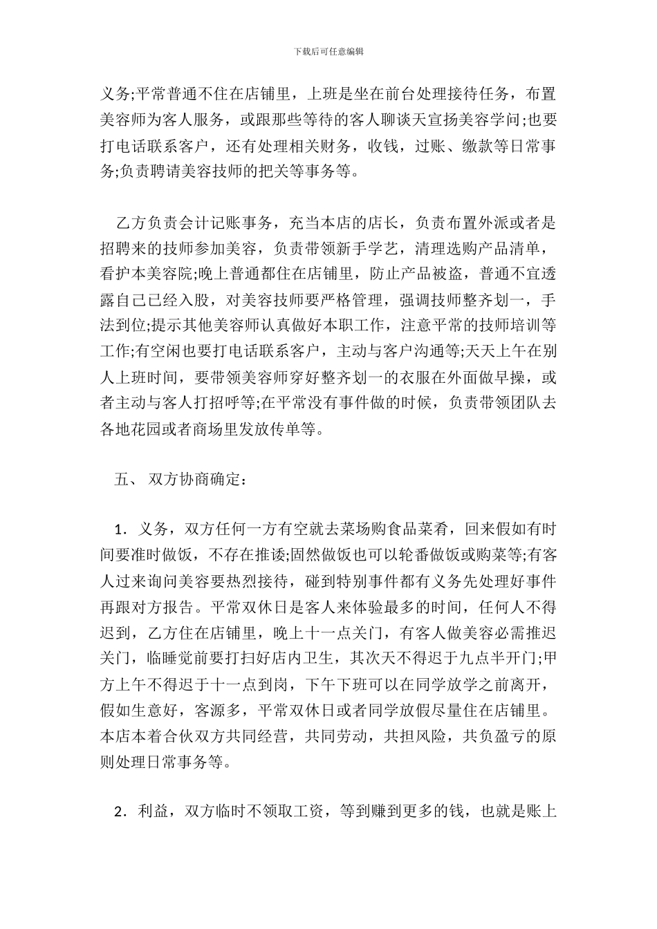 美容院合作协议_第3页