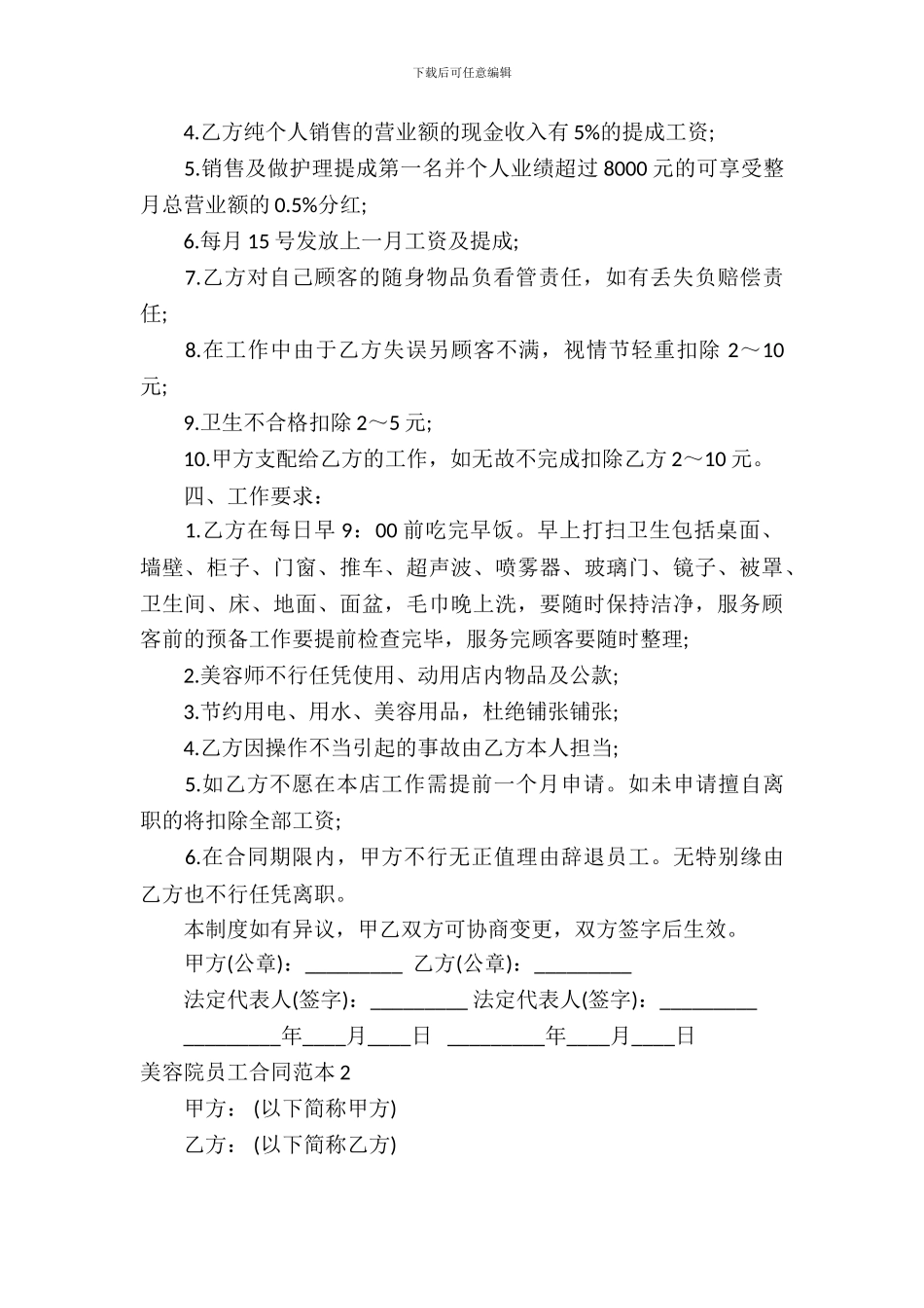 美容院员工合同范本_第3页