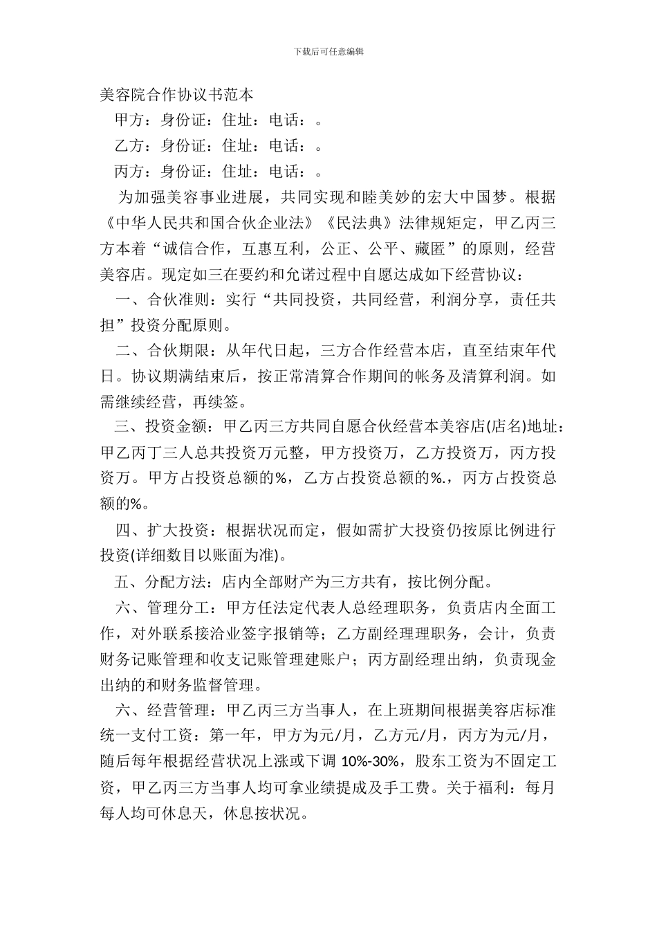 美容院合作协议书范本_第2页