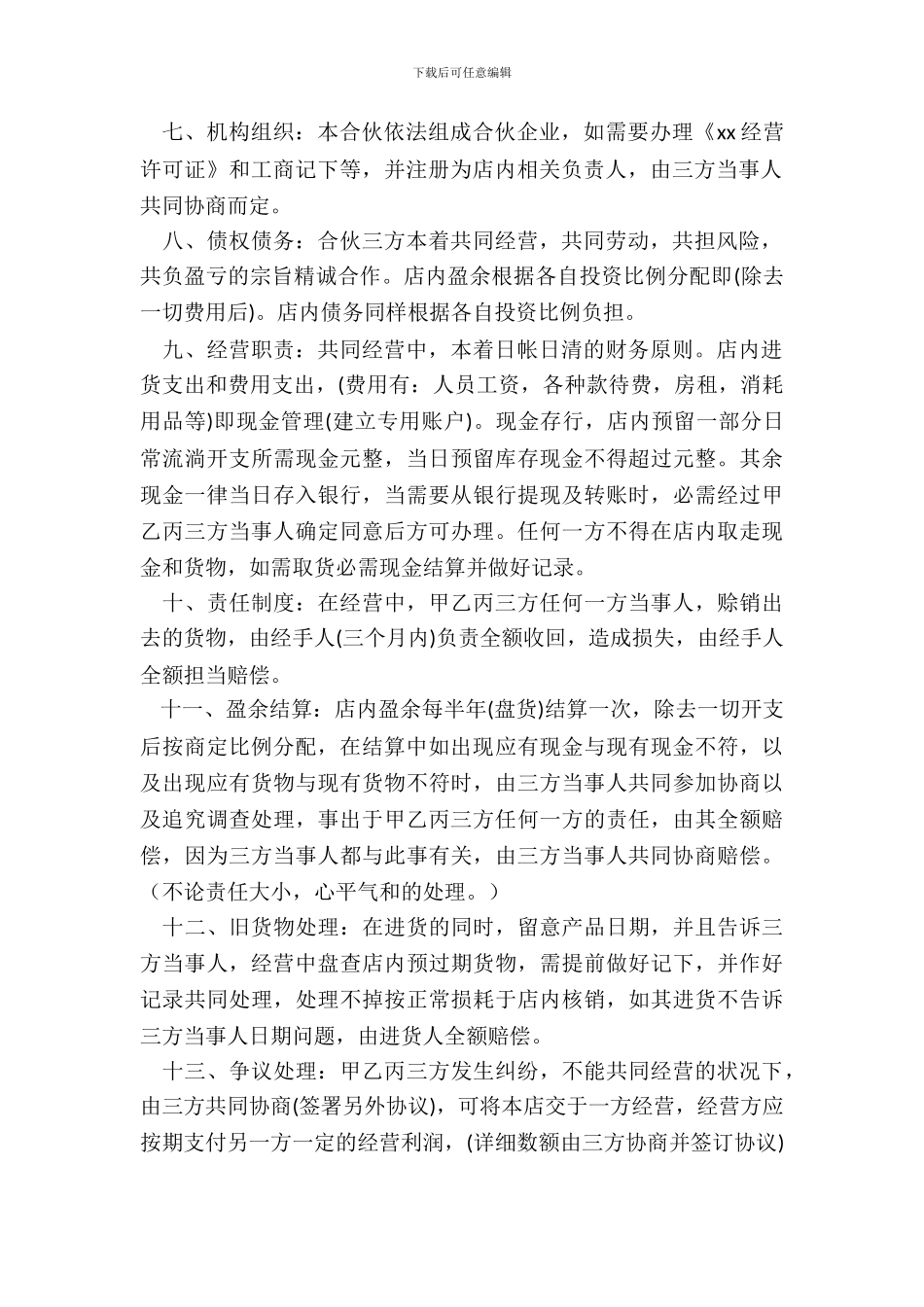 美容院合作协议书范本_第3页