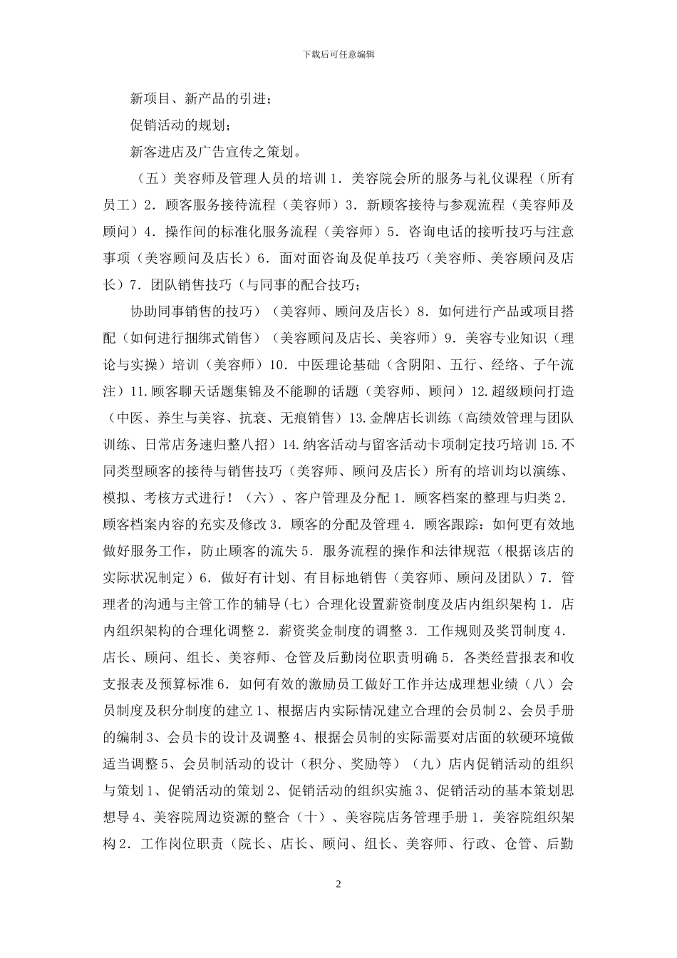 美容院员工培训计划_第2页