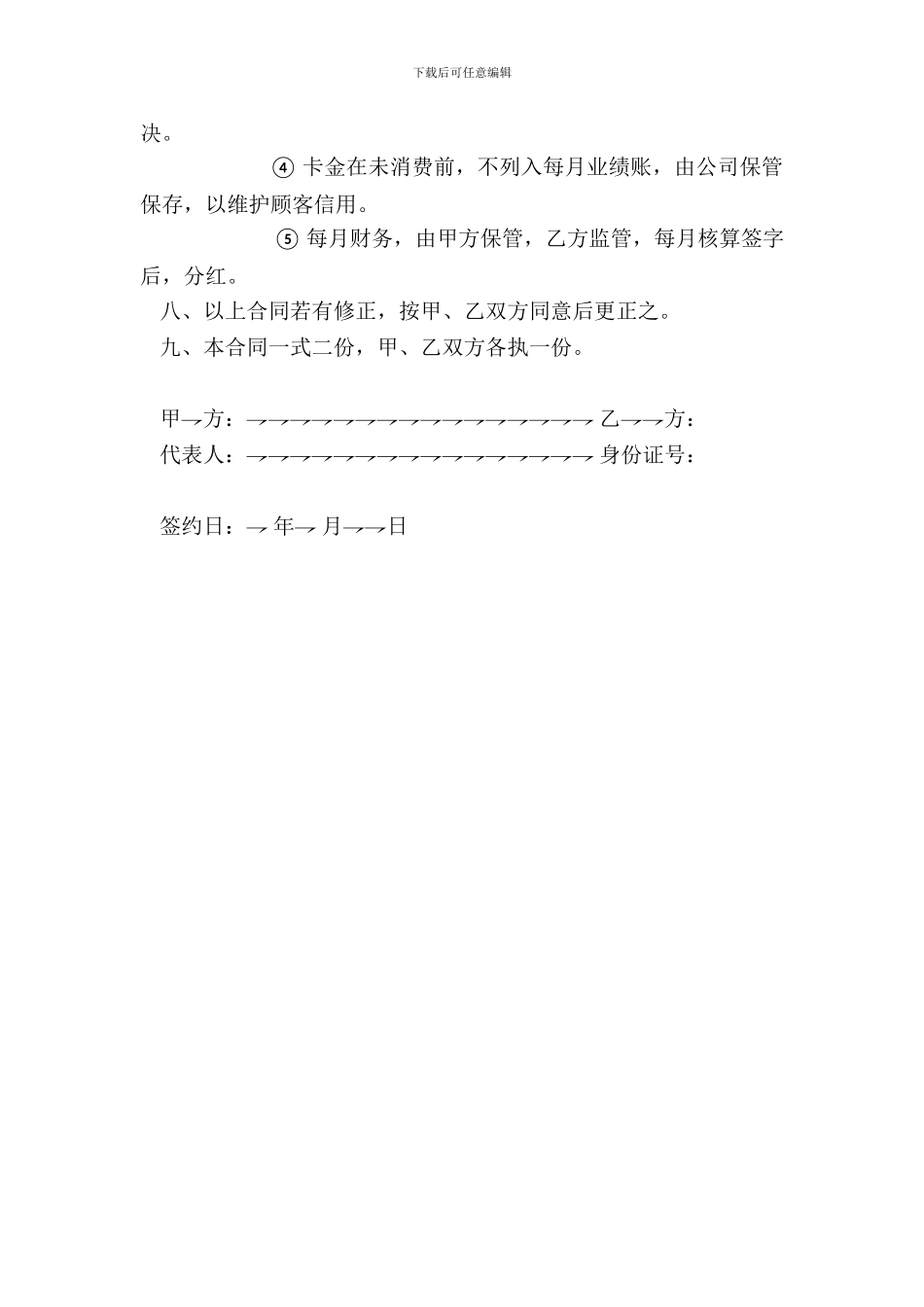 美容美发员工入股合同_第3页