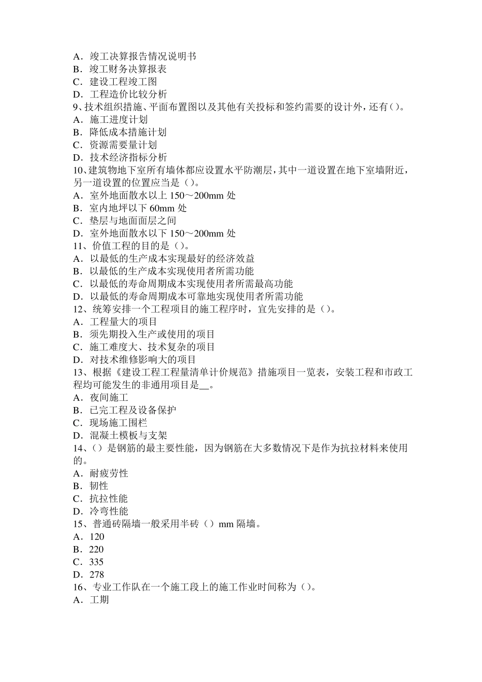 2015年下半年北京造价工程师造价管理：网络图考试试题_第2页