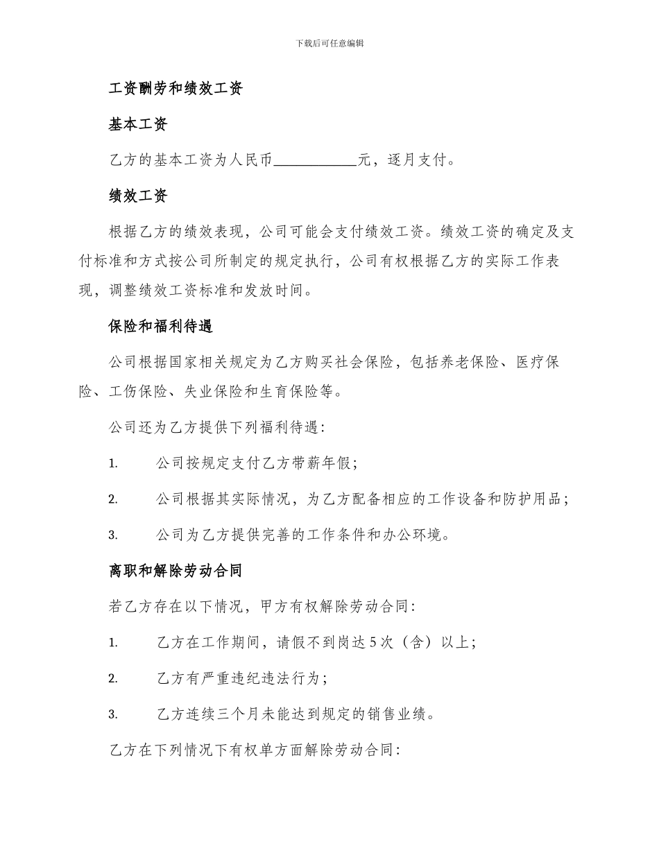 美容院员工聘用合同书_第2页