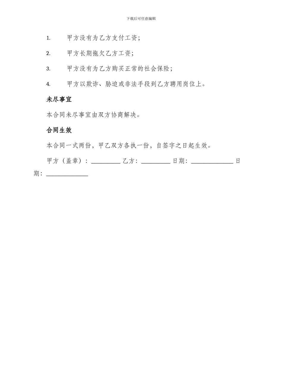 美容院员工聘用合同书_第3页