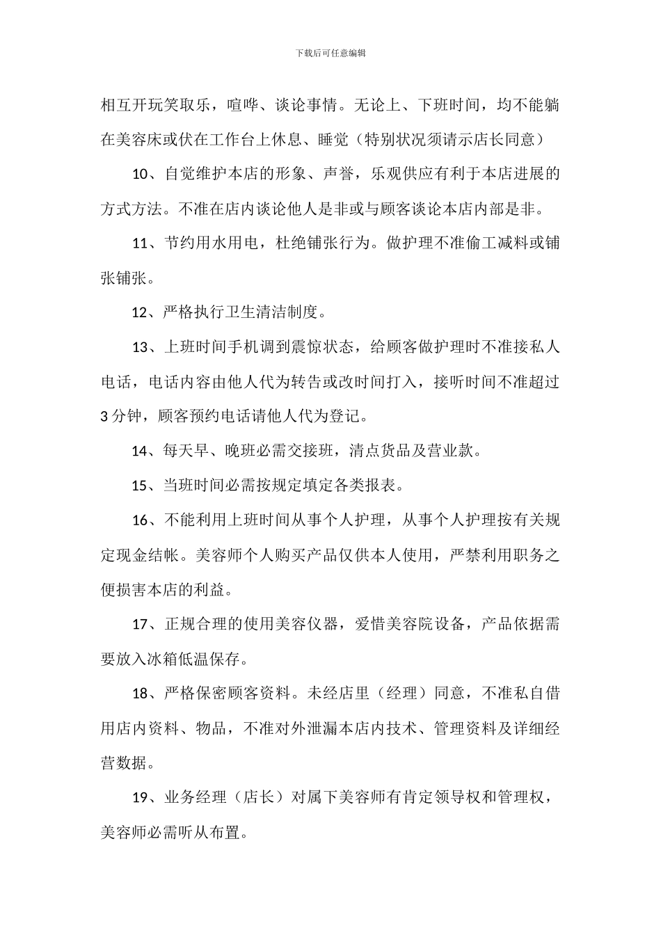 美容院员工管理规章制度_第2页