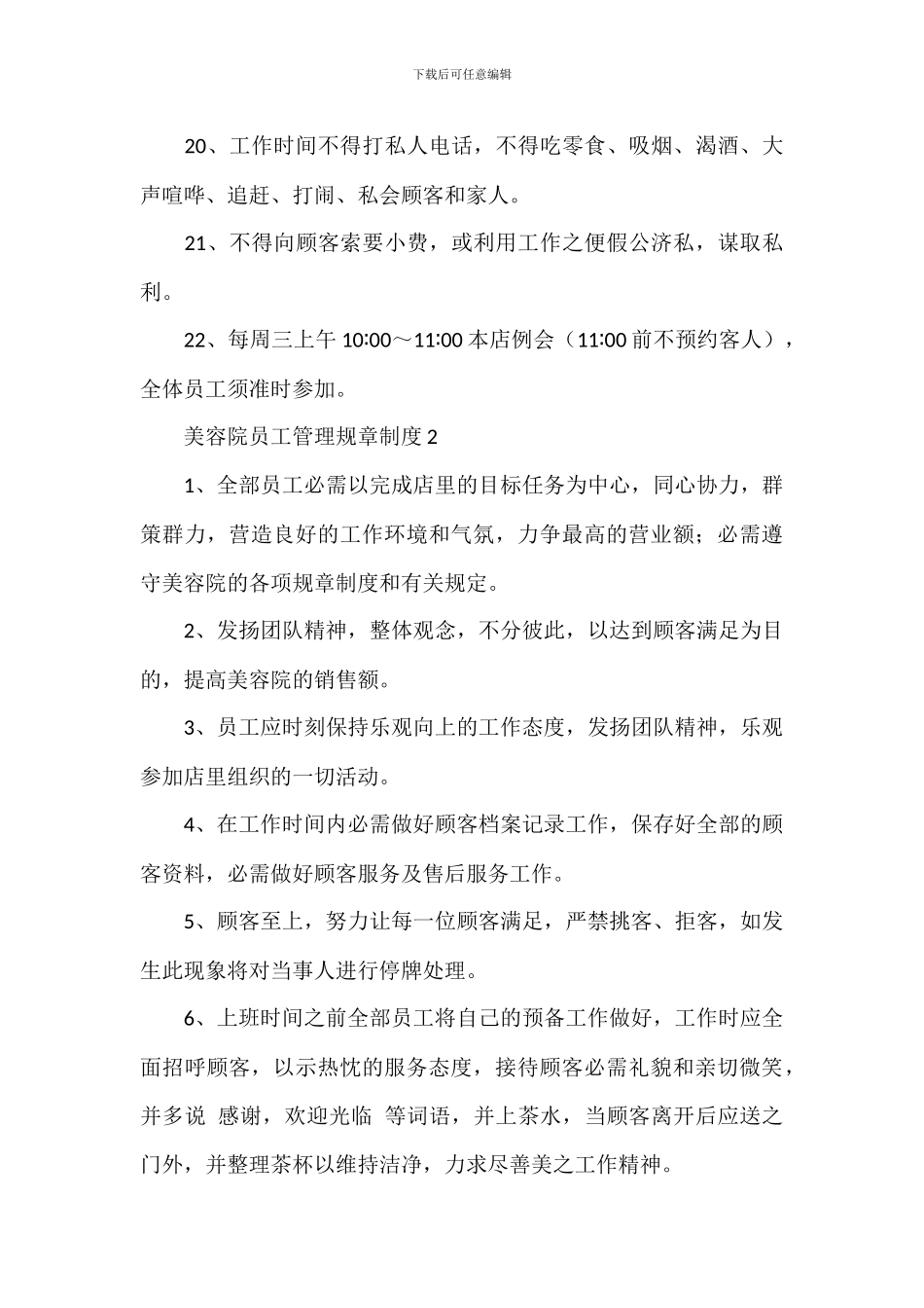 美容院员工管理规章制度_第3页