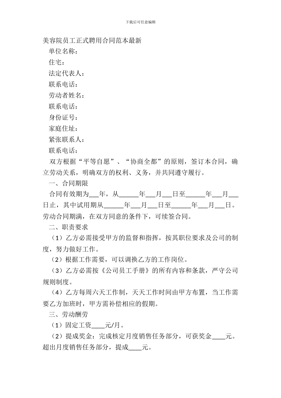 美容院员工正式聘用合同范本最新_第2页