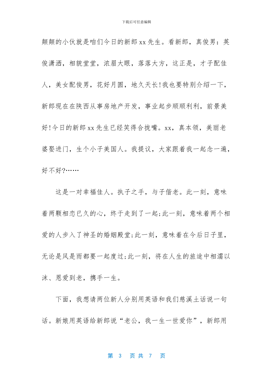 美容院周年庆典仪式主持词_第3页