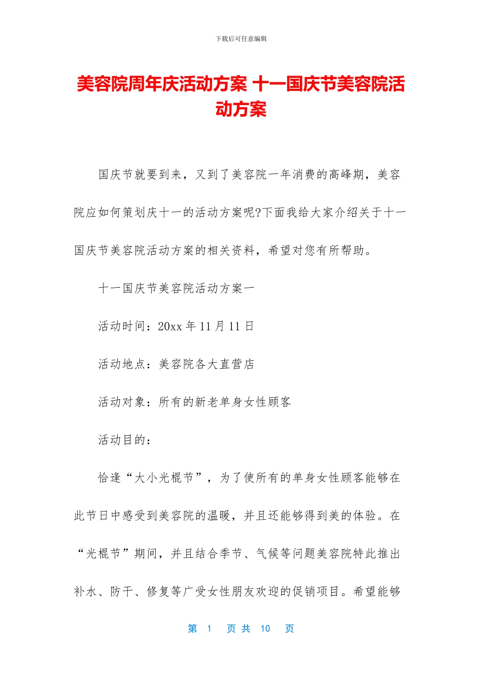 美容院周年庆活动方案_第1页