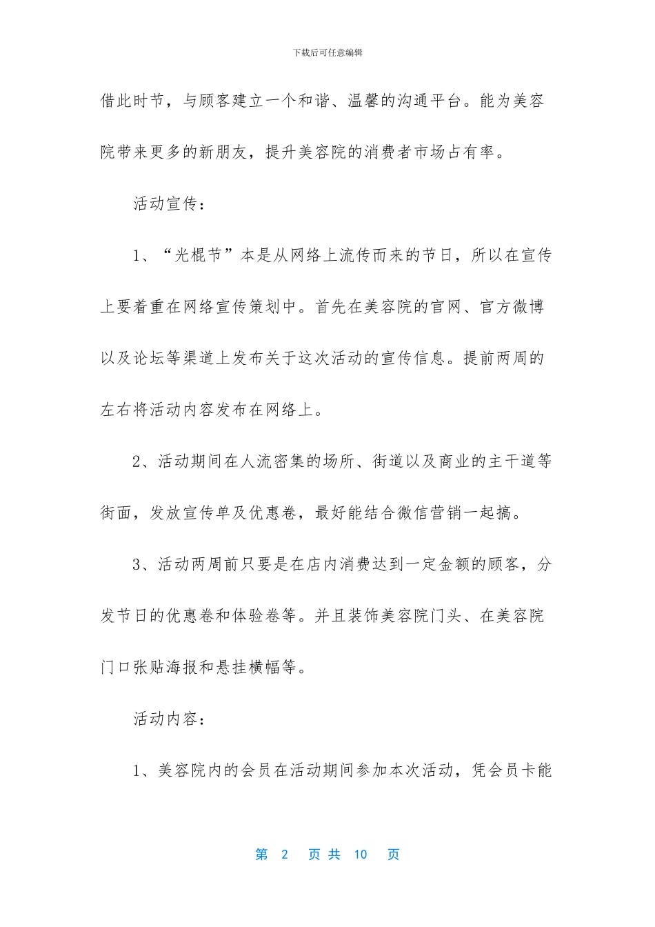 美容院周年庆活动方案_第2页