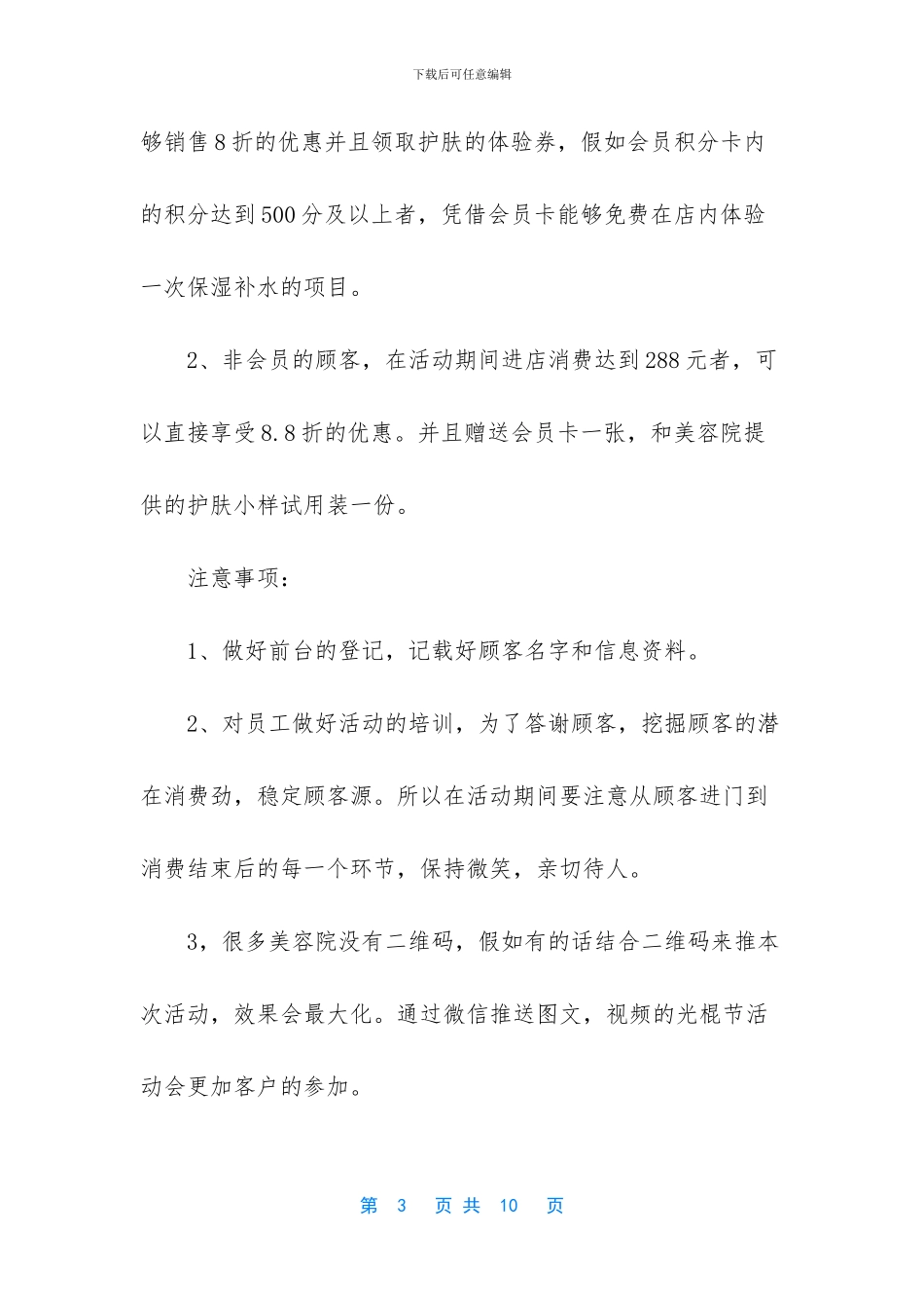 美容院周年庆活动方案_第3页