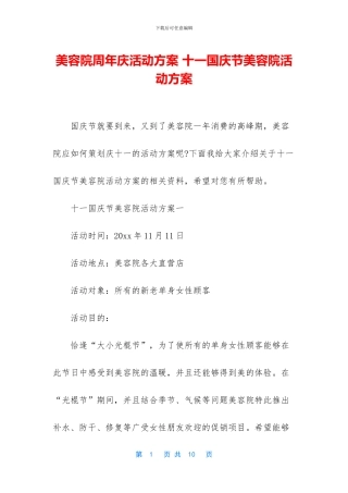 美容院周年庆活动方案